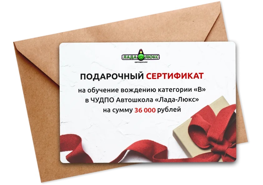 Подарочный сертификат
